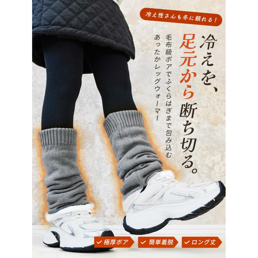 レッグウォーマー ロング 裏ボア 厚手 暖かい 裏起毛 かわいい 冬用
