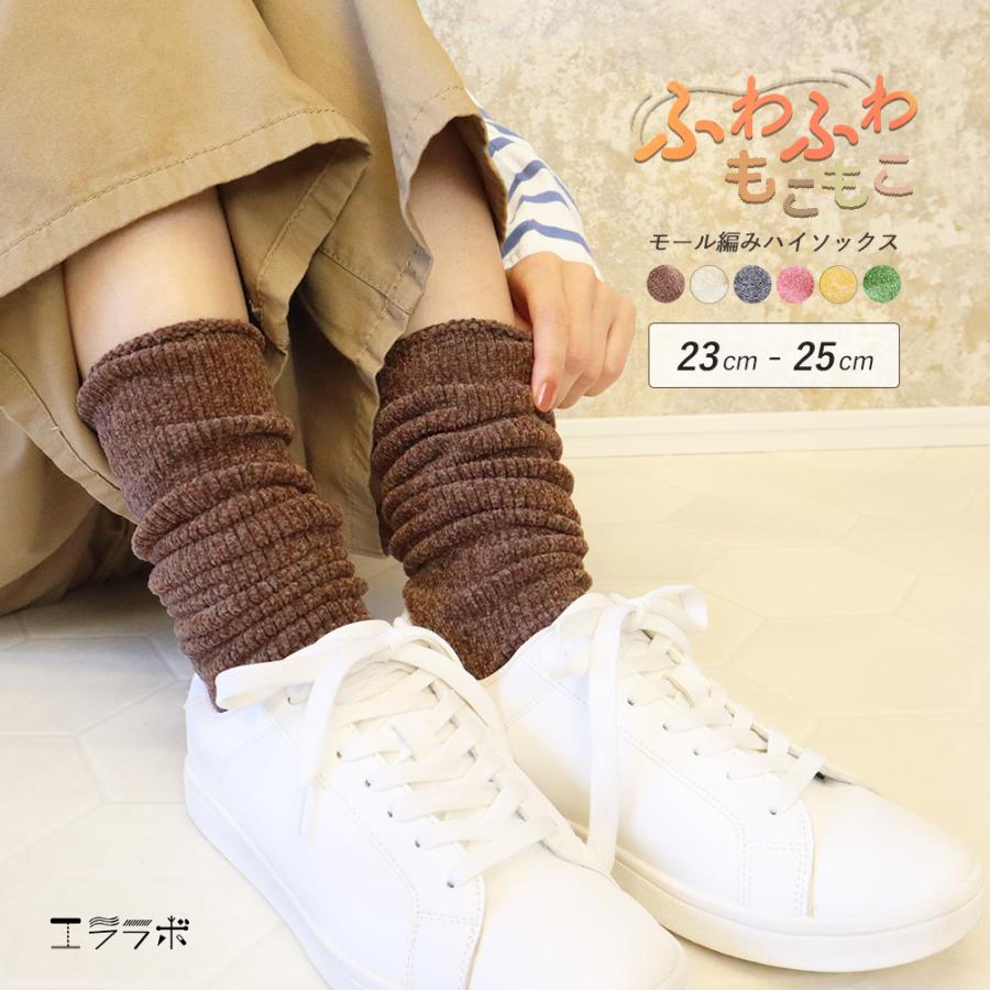 靴下 もこもこ靴下 ふんわり ハイソックス 秋冬 ふわもこ くしゅくしゅ