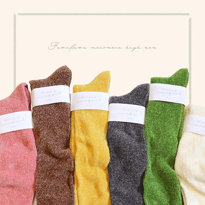 靴下 もこもこ靴下 ふんわり ハイソックス 秋冬 ふわもこ くしゅくしゅ