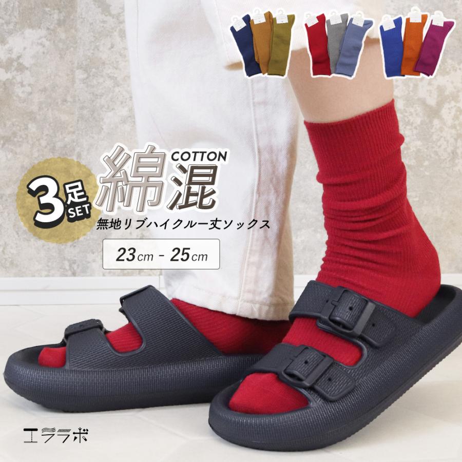 3足セット】靴下 レディース まとめ買い おしゃれ くつ下 ハイクルー