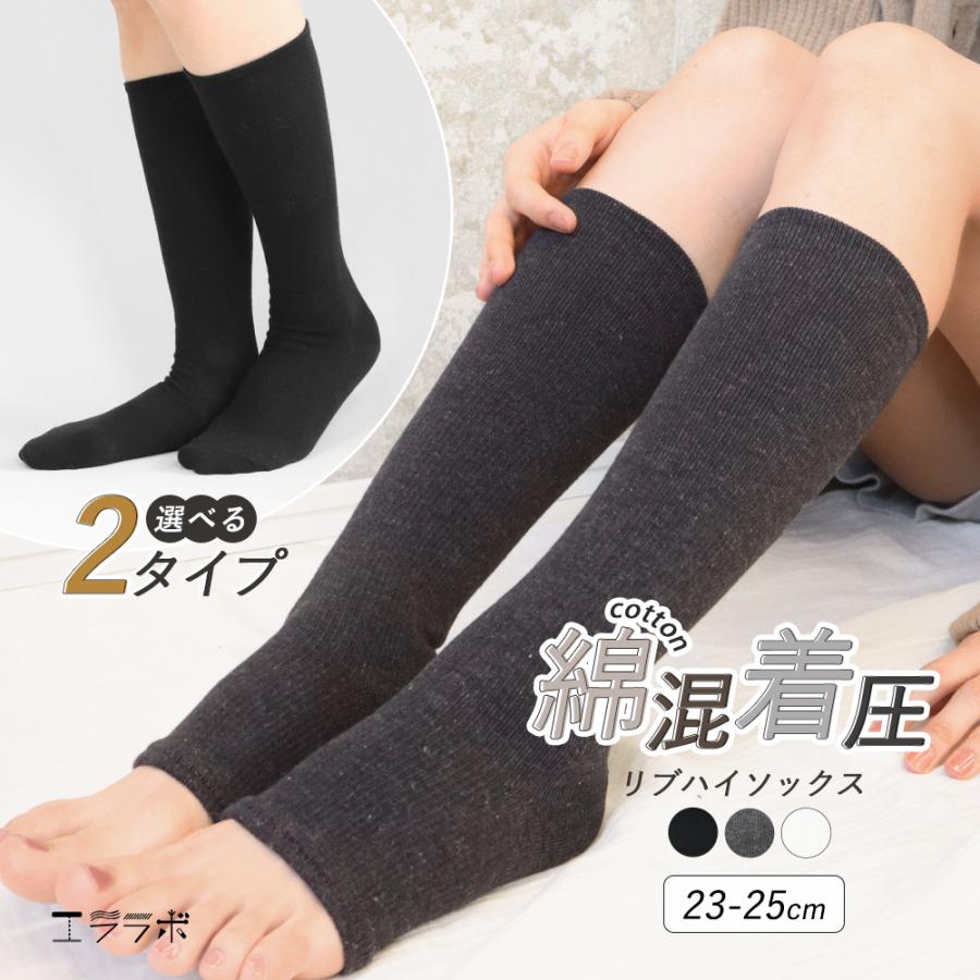 【新品未開封】綿混着圧ハイソックス　4足セット　23cm〜25cm ハイソックス 着圧 着圧ソックス トゥレス 綿混 リブ 靴下 くつ下
