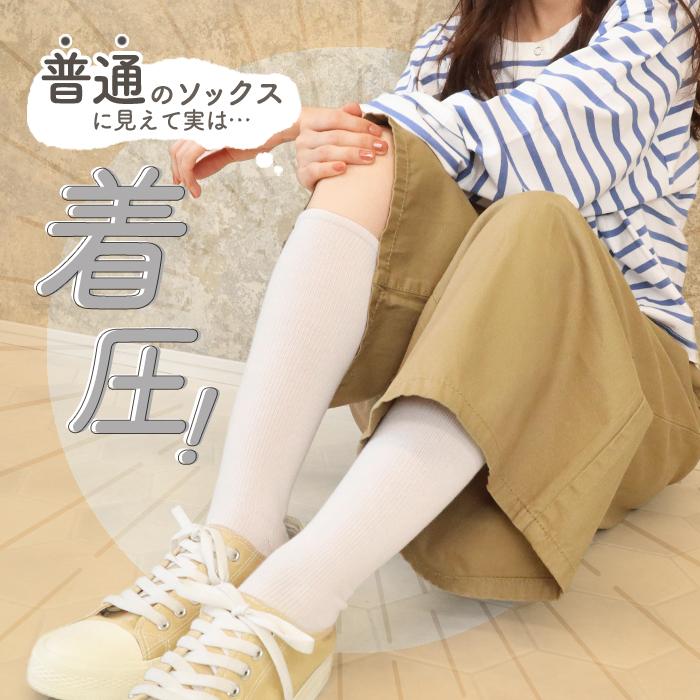 【新品未開封】綿混着圧ハイソックス　4足セット　23cm〜25cm ハイソックス 着圧 着圧ソックス トゥレス 綿混 リブ 靴下 くつ下