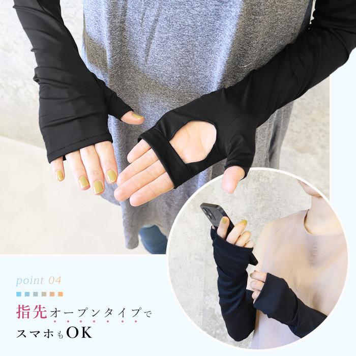 手のひらオープン アームカバー UVカット UPF50＋ 冷感 50cm ひんやり