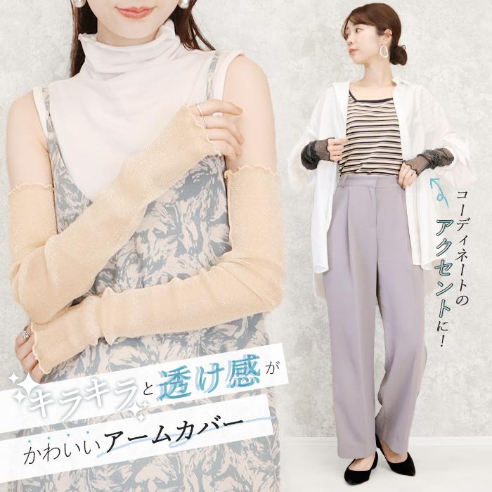 アームカバー チュール グリッター ラメ シアー シースルー ロング 約