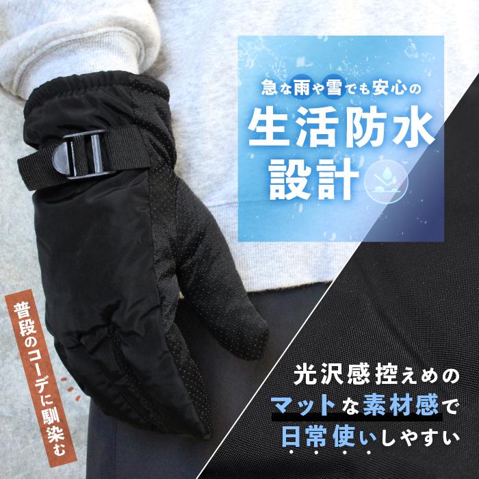 手袋 メンズ 防水 防寒 内側フリース すべり止め付き 生活防水 自転車