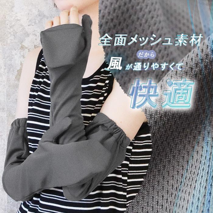 アームカバー レディース ミトン型 指までカバー UVケア ロング丈 60cm