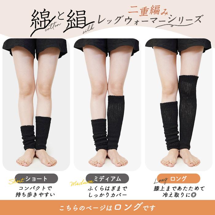 iLeg（アイレッグ） レッグウォーマー 内側シルク 綿 コットン 二重