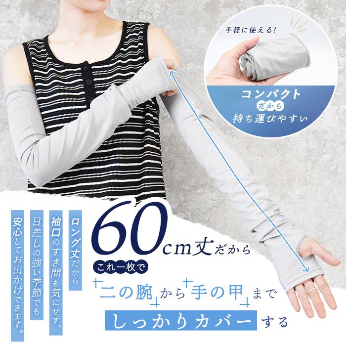 アームカバー UVカット 冷感 ロング UPF50+ UVケア 内側メッシュ