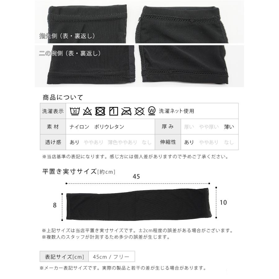 アームカバー チュール シアー シースルー UVケア 接触冷感 45cm