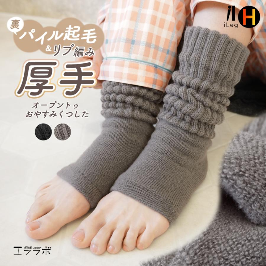 iLeg（アイレッグ） 靴下 オープントゥ くつした つま先なし おやすみ