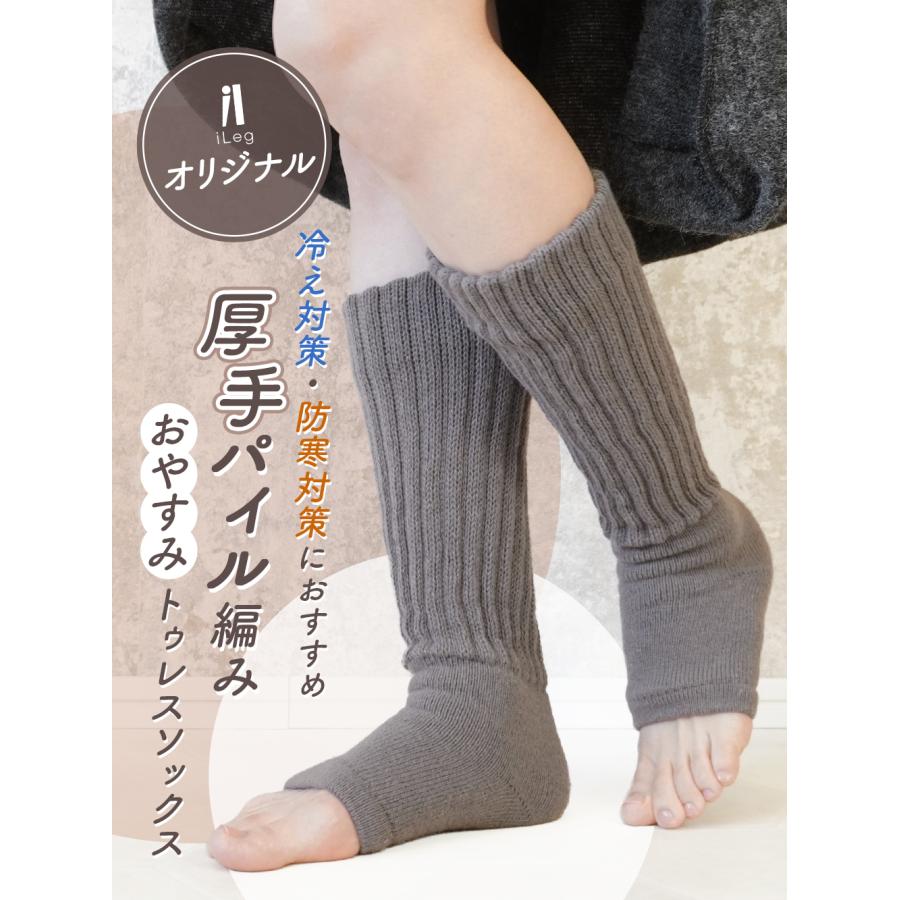 iLeg（アイレッグ） 靴下 オープントゥ くつした つま先なし おやすみ