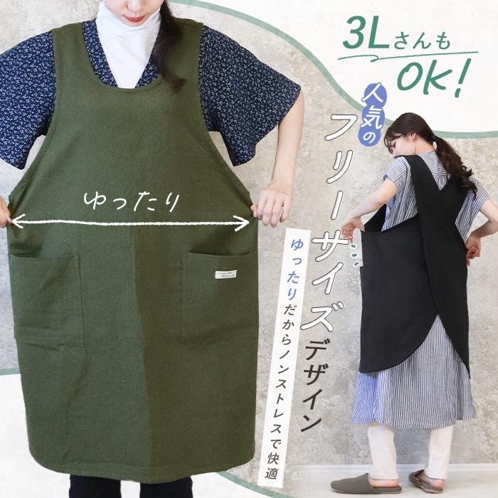 エプロン おしゃれ 保育士 かぶるだけ 大きいサイズ バッククロス 綿混
