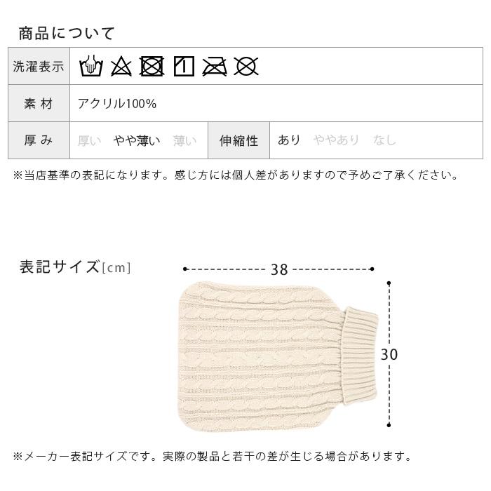 湯たんぽカバー ゆたんぽカバー ニット ケーブル編み ボトル型 カバー