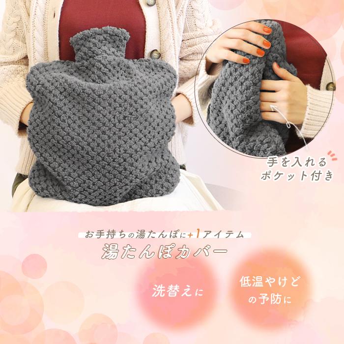 お問い合わせ窓口　ハンドメイド湯たんぽカバー 湯たんぽカバー ゆたんぽカバー もこもこ ボトル型 カバーのみ 本体