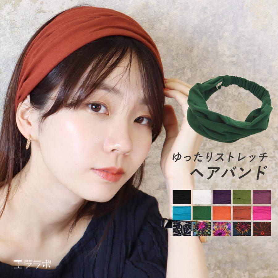 ターバン おしゃれ 40代 50代 幅広 ヘアバンド エスニック レディース メンズ 大きい ゆったり 大人 無地 カジュアル 部屋着 タイダイ 2 Zak309 エララボ 通販 Yahoo ショッピング