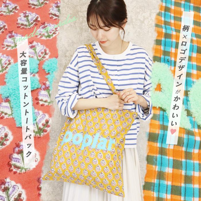 トートバッグ フラワー チェック ロゴ ブロックプリント エスニック