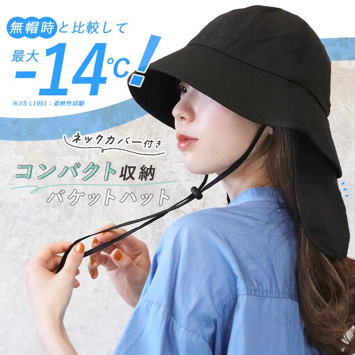 帽子 レディース uvカット ネックカバー付き バケットハット 春夏