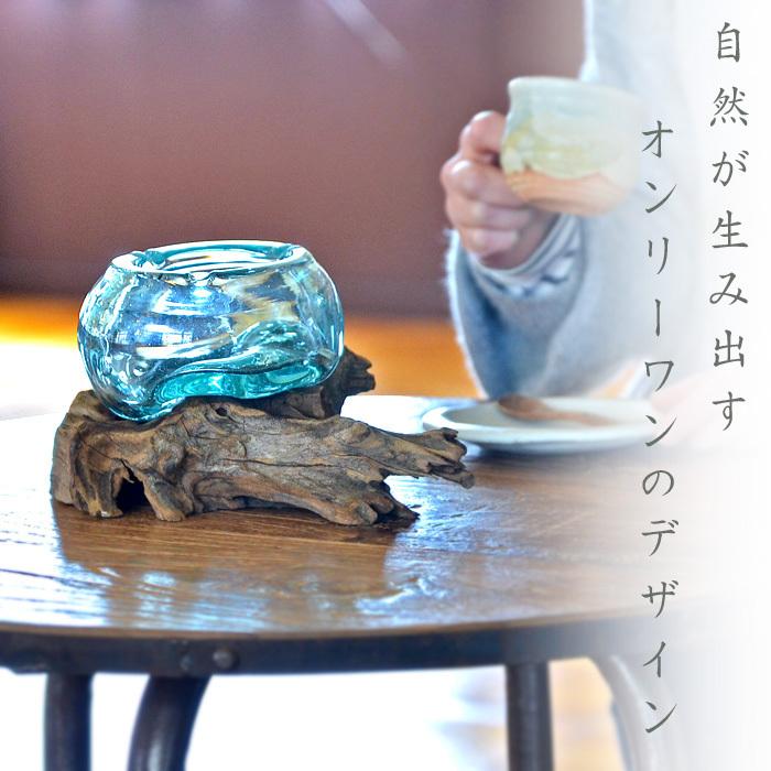 バリガラス×流木 灰皿 《幅：23m〜26cm》花瓶 フラワーベース 金魚鉢