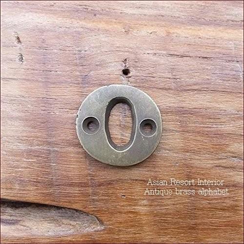 定形外郵便】アンティーク風 真鍮 アルファベット 【O】 ブラス くすみ