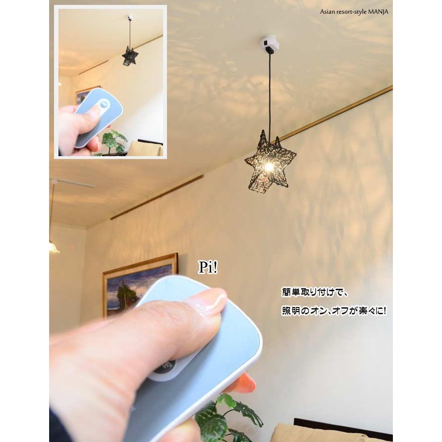 ペンダントライト 天井照明 リモコン 吊り下げ照明専用 後付けリモコン