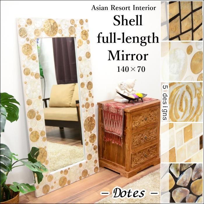 アウトレット アジアン 貝 シェルフレーム DOTES 全身ミラー OTH-0086