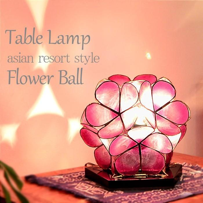 卓上照明 フラワーボール W22cm × H20.5cm プルメリア 貝 フラワー 花 