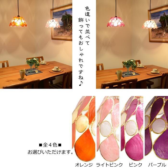 ペンダントランプ アジアン カピス カンパニュラ CHAMPANULA ペンダントランプ アジアン カピス カンパニュラ CHAMPANULA