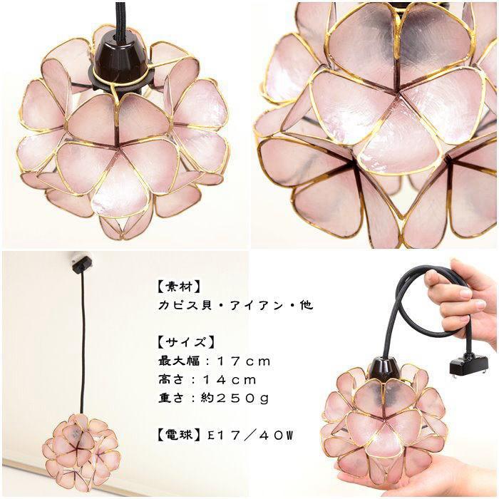 吊り下げ照明 ペンダントライト カピス貝《フラワーボール》17cm×14cm