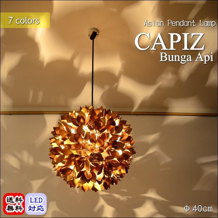 CAHAYA カピスシェル ペンダントライト φ40cm アジアン 【公式通販】