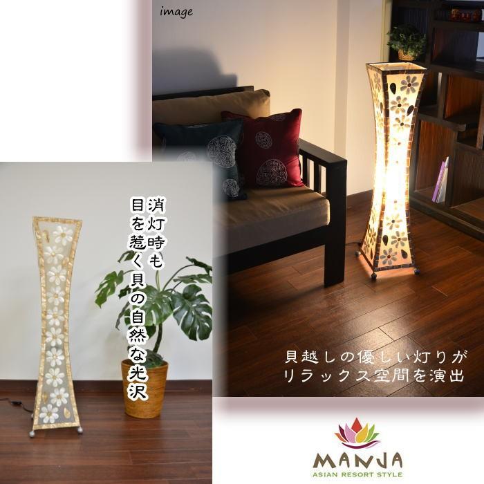 MANJA アジアンテイストのフロアランプ シェル×レジン 和モダン MANJA アジアンテイストのフロアランプ シェル×レジン 和モダン 【公式