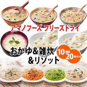 アマノフーズ フリーズドライ食品 雑炊 おかゆ リゾット 10種類食お試しセット 受験生 応援 T11arzs10 自然派ストア Sakura 通販 Yahoo ショッピング