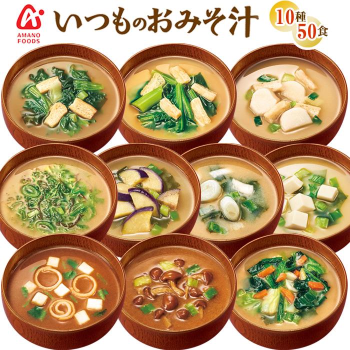 アマノフーズ プレゼント ギフト アマノフーズ味噌汁 フリーズ アマノフーズ プレゼント ギフト アマノフーズ味噌汁 フリーズ