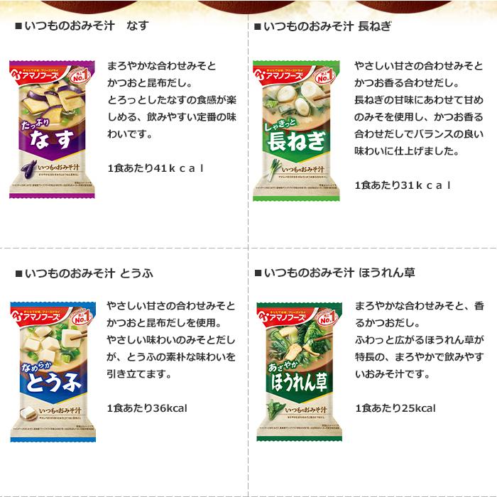 アマノフーズ味噌汁 フリーズドライみそ汁 10種類50食詰め合わせセット お取り寄せギフト フリーズドライ食品　父の日｜asianlife｜05