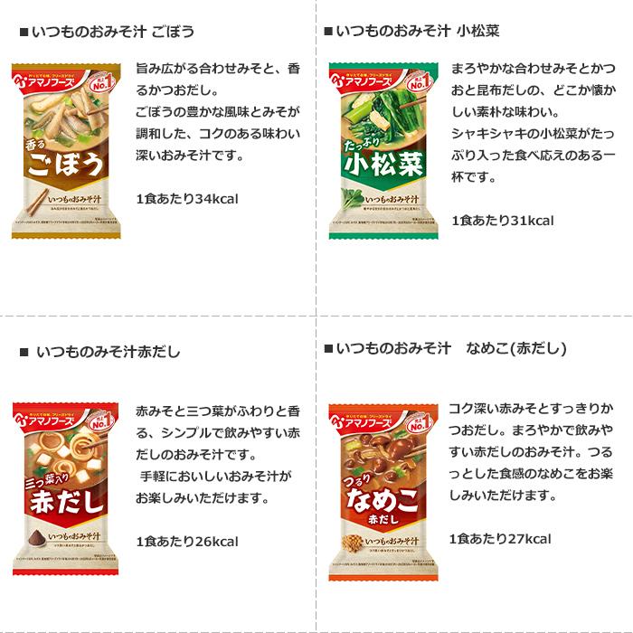 アマノフーズ味噌汁 フリーズドライみそ汁 10種類50食詰め合わせセット お取り寄せギフト フリーズドライ食品　母の日｜asianlife｜04