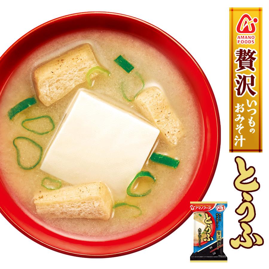 フリーズドライ お味噌汁 贅沢 とうふ アマノフーズ いつものおみそ汁 インスタント T11f971 自然派ストア Sakura 通販 Yahoo ショッピング