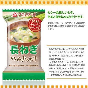 アマノフーズ フリーズドライ味噌汁 いつものおみそ汁 長ねぎ 9ｇ　1食｜asianlife｜02