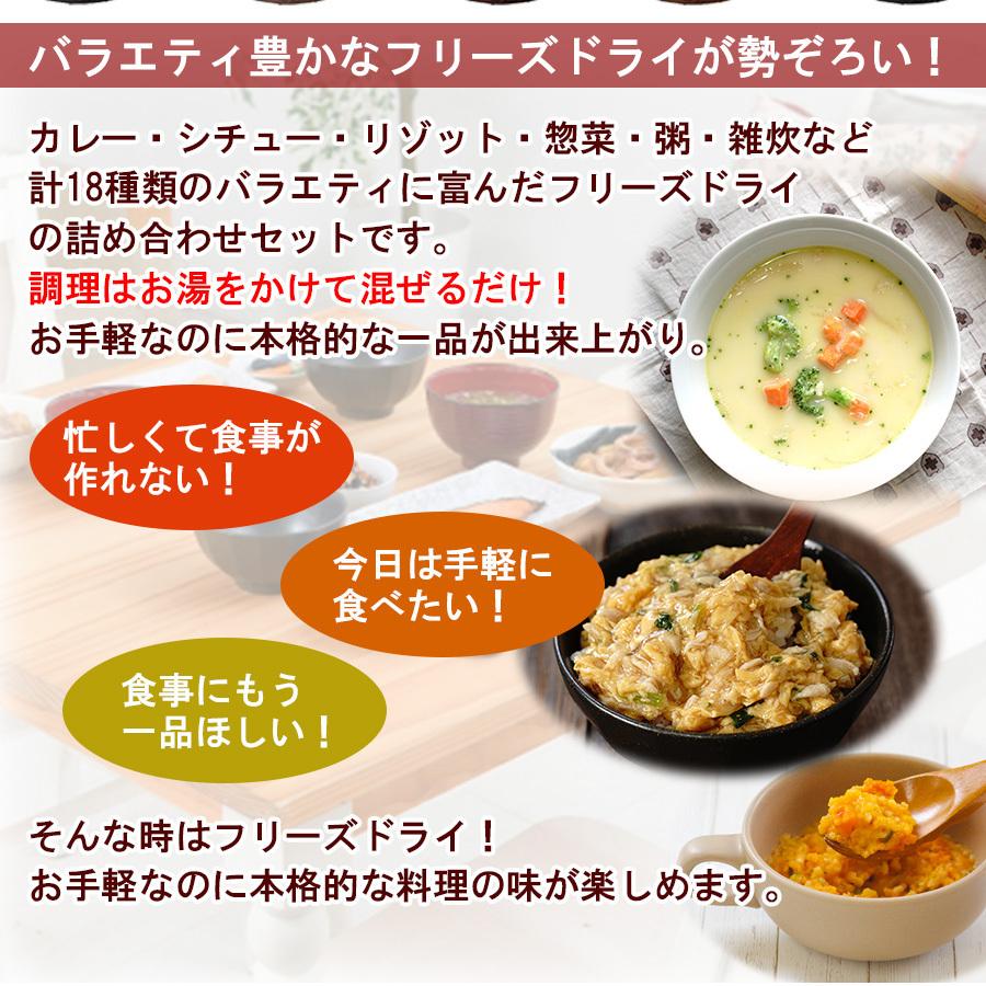 フリーズドライ お粥 カレー シチュー  バラエティ18種類詰め合わせセット アマノフーズ 養命酒 お試しセット｜asianlife｜02