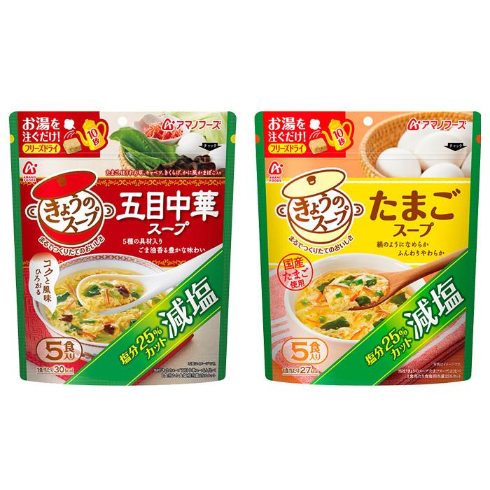 アマノフーズ フリーズドライ 減塩食品 きょうのスープ 2種類 100食 詰め合わせ セット 常温保存 保存食 非常食 備蓄食 常備食 贈り物 ギフト_3