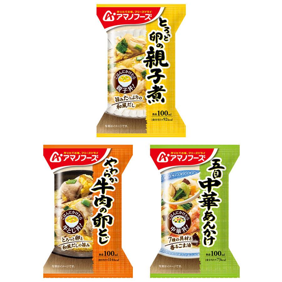 アマノフーズ フリーズドライ  惣菜 どんぶりの素 ３種類12食セット（親子煮・中華あんかけ・牛肉の玉子とじ）｜asianlife｜06