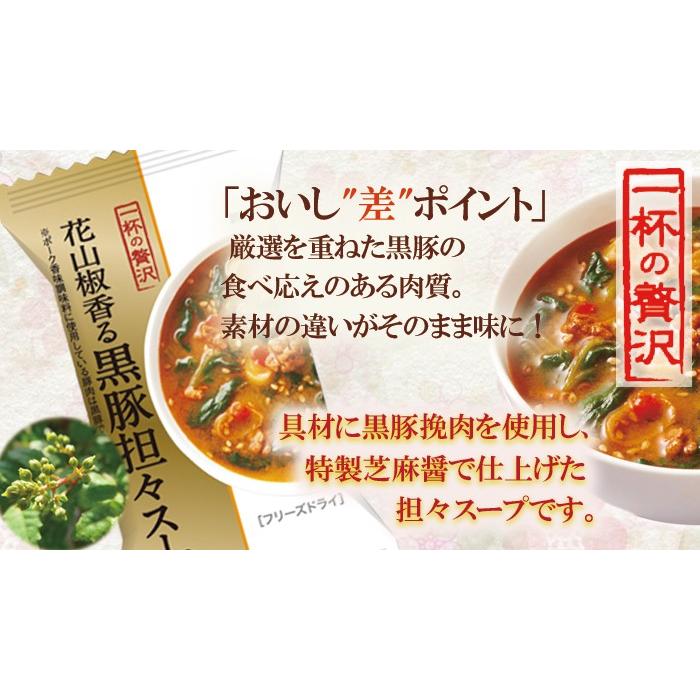 一杯の贅沢　花山椒香る黒豚坦々スープ  厳選素材 フリーズドライ食品 インスタント 即席 ギフト プレゼント｜asianlife｜04