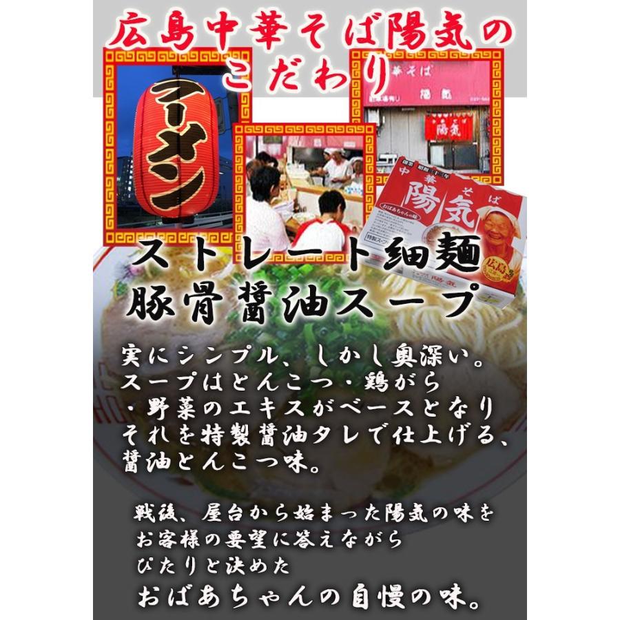 広島ラーメン　陽気ラーメン 15食（3食入X5箱） 取り寄せ 豚骨醤油　 ご当地ラーメンセット｜asianlife｜03