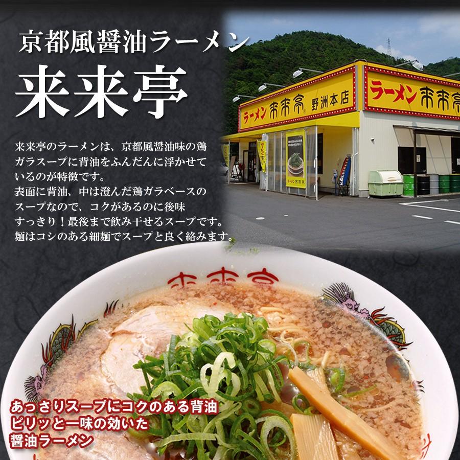 有名店ラーメン 来来亭 2食入り 半生麺 京都風醤油の鶏ガラスープ 常温保存 アイランド食品|asianlife|02