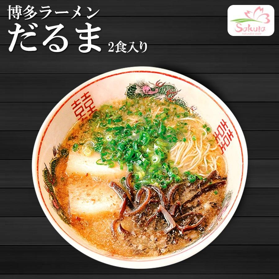 博多ラーメン だるま 8食 2食入x4箱 とんこつラーメン ご当地ラーメン 半生麺 九州ラーメン T27fx4 自然派ストア Sakura 通販 Yahoo ショッピング