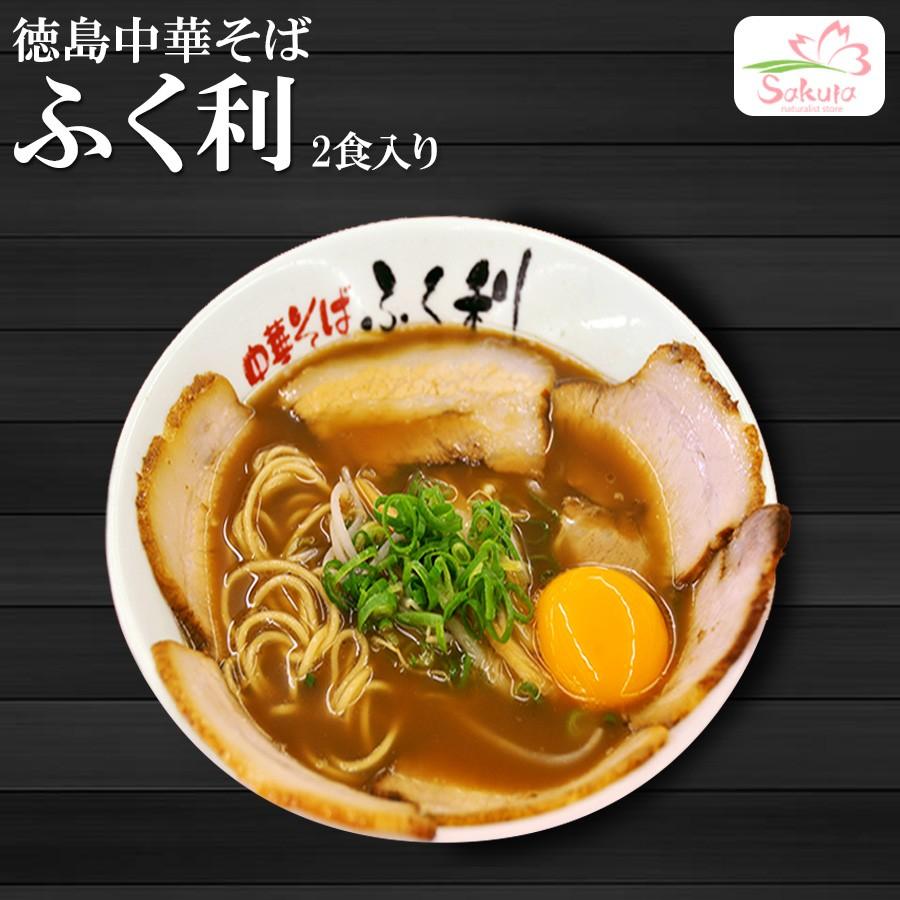 徳島ラーメン ふく利 中華そば 6食 2食入x3箱 ご当地ラーメン 生麺 豚骨醤油ラーメン T27fx3 自然派ストア Sakura 通販 Yahoo ショッピング