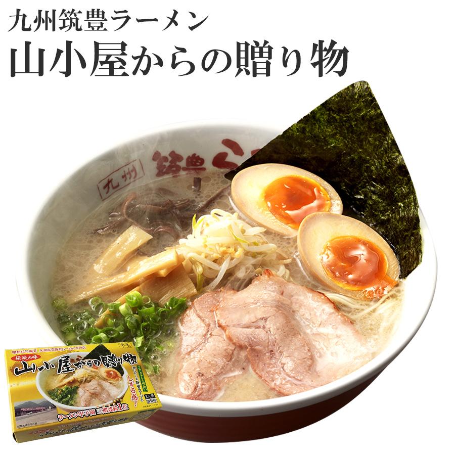 オフ ご当地ラーメン 山小屋からの贈り物 2食入 取り寄せ 筑豊豚骨ラーメン 半生麺 常温保存 アイランド食品 T27f 自然派ストア Sakura 通販 Yahoo ショッピング