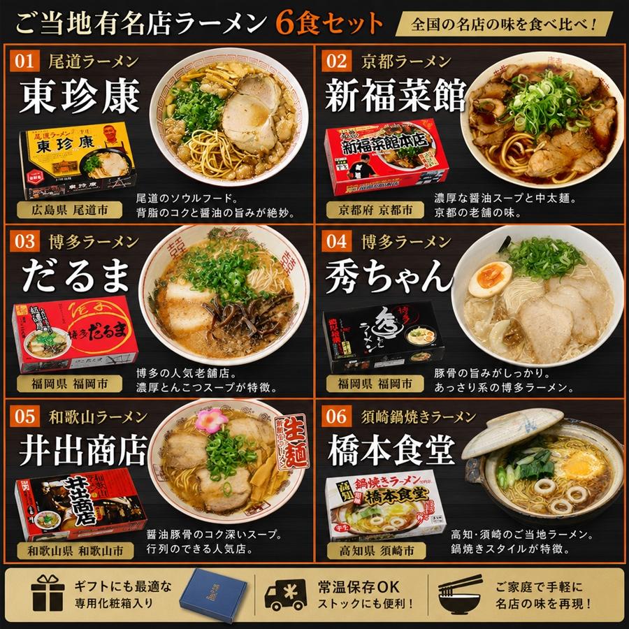 ラーメンギフトセット 西日本 ご当地 お取り寄せグルメ 6店舗12食