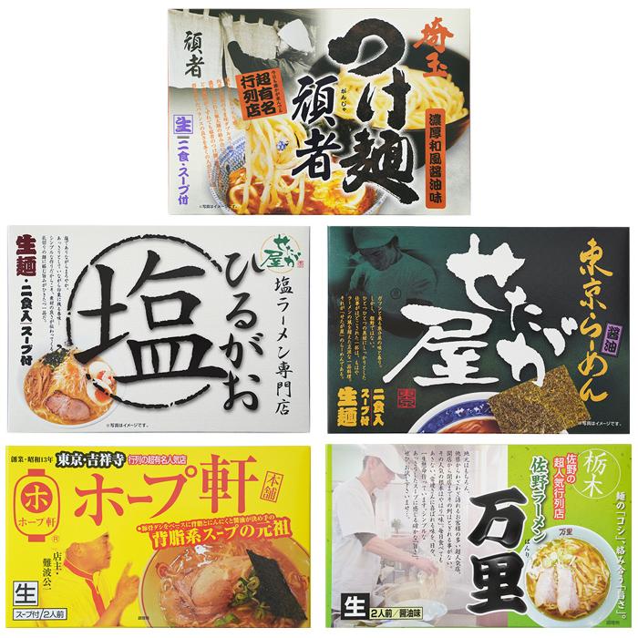 関東名店 ご当地ラーメンセット 5店舗10食詰め合わせ 常温保存 お