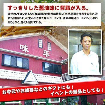 広島 尾道ラーメン 味平 2食入 名店ご当地ラーメン 醤油ラーメン お