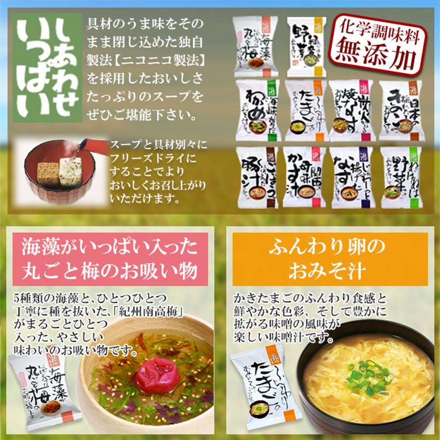 フリーズドライ 無添加 味噌汁＆スープセット17種34食セット 化学調味料無添加 コスモス食品 インスタント 贈り物｜asianlife｜03