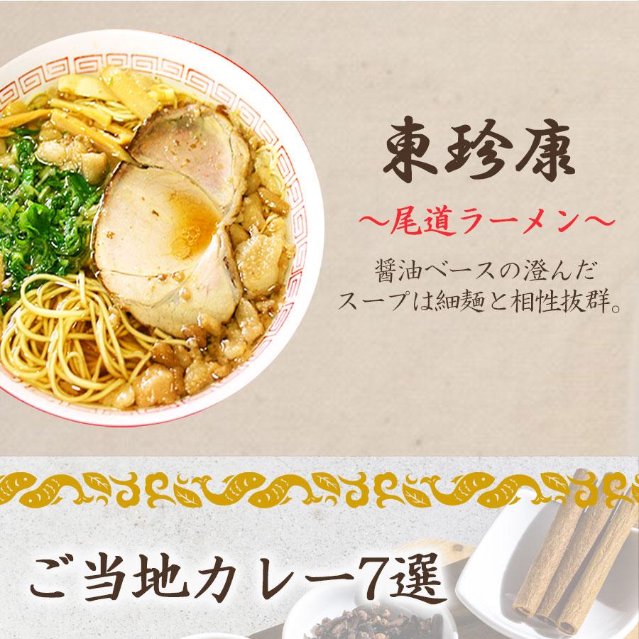 ギフトセット ご当地カレーとラーメン10種セット西日本選抜　レトルトカレー 名店ラーメン 食品ギフト 2024｜asianlife｜04